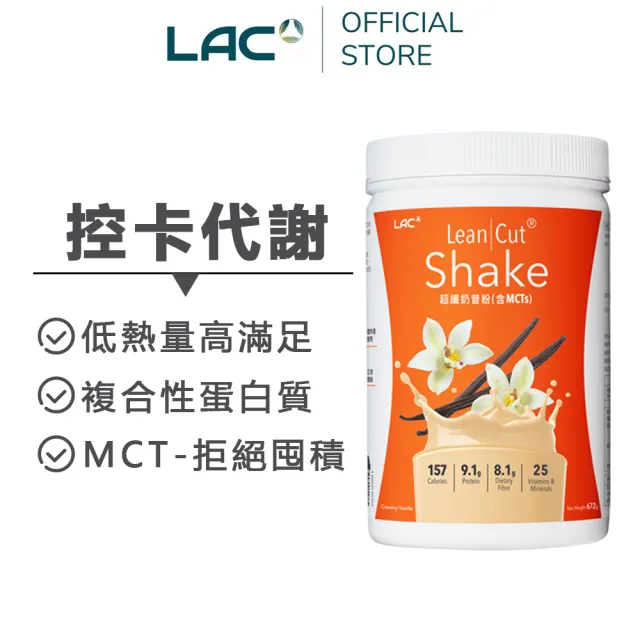 【LAC 利維喜】超纖奶昔粉x2罐組(巧克力+奶油香草/672g/高纖維/代餐/乳清蛋白/大豆蛋白)