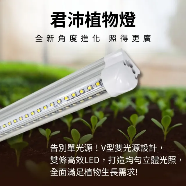 【JIUNPEY 君沛】2入組 T8一體式V型植物燈管 4呎50W 加強型光譜(植物生長燈)