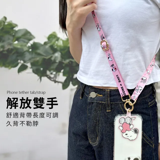 【SNOOPY 史努比】多功能手機夾片掛繩組