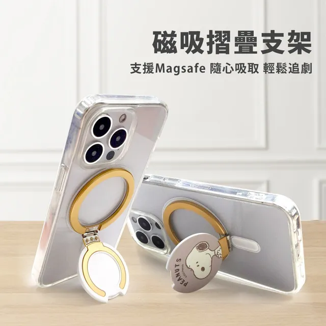 【SNOOPY 史努比】鋁合金磁吸折疊手機支架(支援MagSafe)