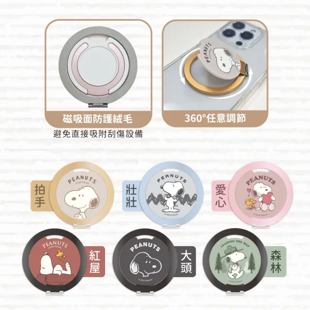 【SNOOPY 史努比】鋁合金磁吸折疊手機支架(支援MagSafe)