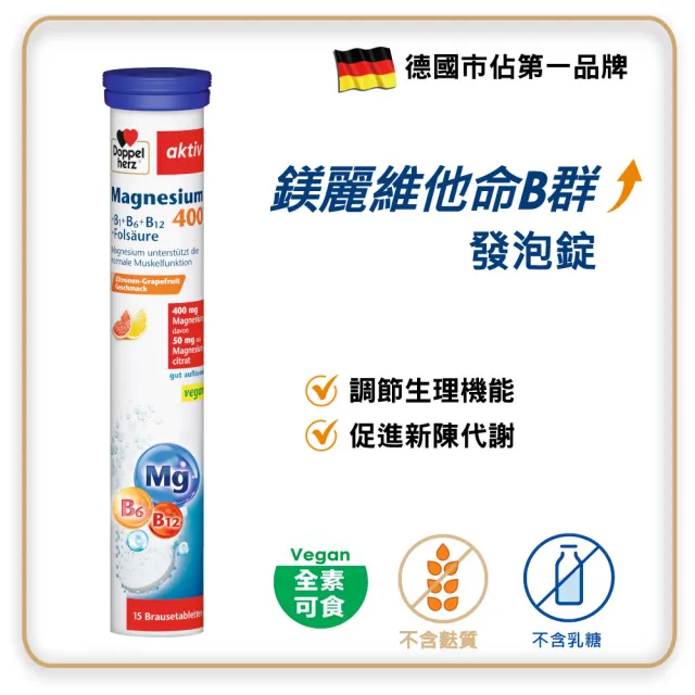 即期品【Doppelherz 德之寶】維他命B群發泡錠15錠/罐(德國雙心)
