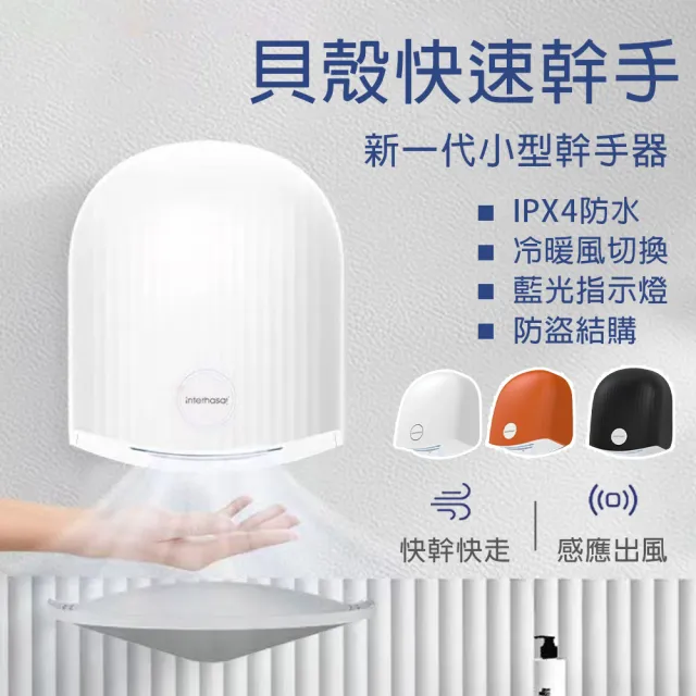 【EARISE 雅蘭仕】酒店廁所小型烘手機 全自動感應幹手器 衛生間吹手烘乾機 家用烘手器