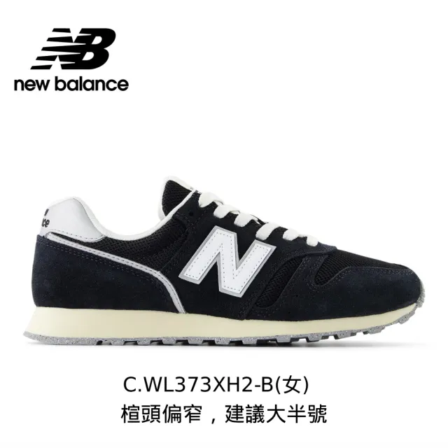 【NEW BALANCE】NB 373系列 復古鞋/運動鞋_女鞋/男鞋(多款可選)