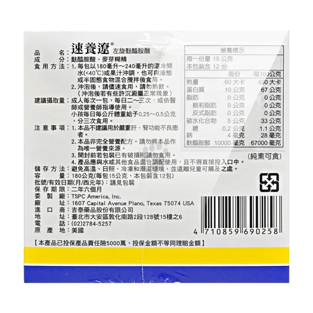【SYMPT-X】速養遼左旋麩醯胺酸12包X2盒(贈16包+禮卷100元&褐抑定4條&洗衣精1包 年節送禮/禮盒組)