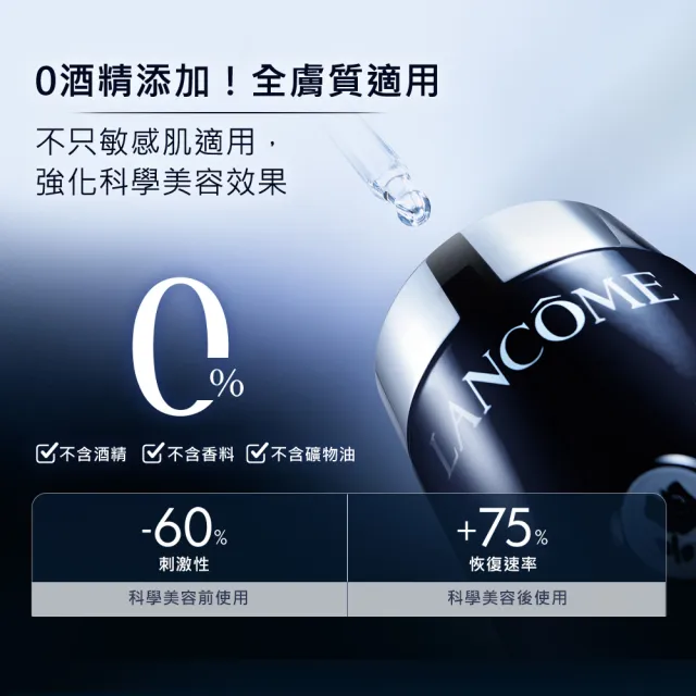 【LANCOME 蘭蔻】官方直營 超極限肌因賦活露50ml補充瓶(LANCOME/小黑瓶PRO/超極限/補充瓶)