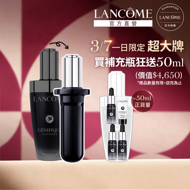 【LANCOME 蘭蔻】官方直營 超極限肌因賦活露50ml補充瓶(LANCOME/小黑瓶PRO/超極限/補充瓶)