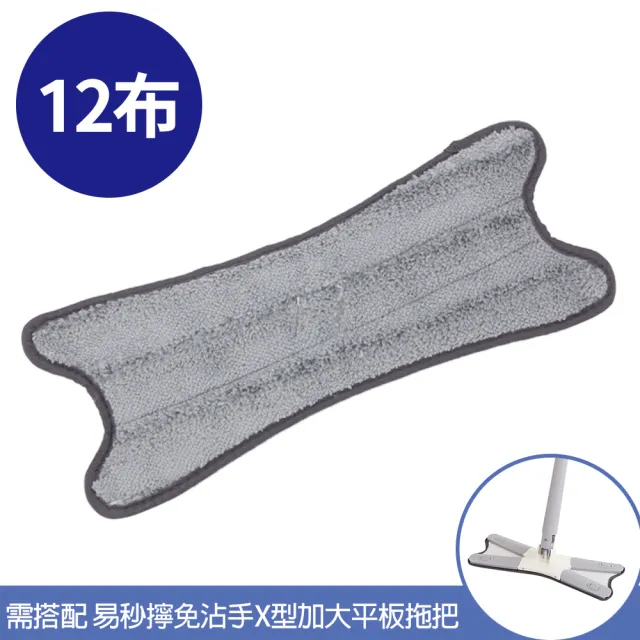 【百鈴】易秒擰免沾手X型加大平板拖把-重油汙X型拖布-12片(需搭配易秒擰免沾手X型加大平板拖把)