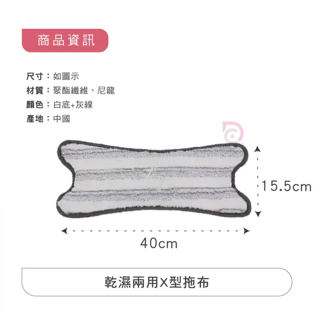 【德昌】馬上淨一秒瞬擰免碰水X型豪華平板拖把-乾濕兩用X型拖布-6片(需馬上淨一秒瞬擰免碰水X型豪華平拖)