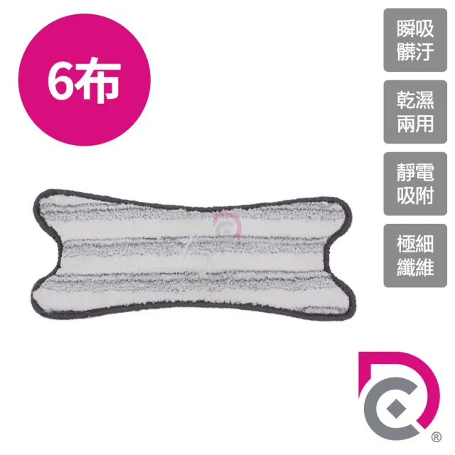 【德昌】馬上淨一秒瞬擰免碰水X型豪華平板拖把-乾濕兩用X型拖布-6片(需馬上淨一秒瞬擰免碰水X型豪華平拖)