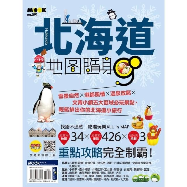 【momoBOOK】北海道地圖隨身GO(電子書)