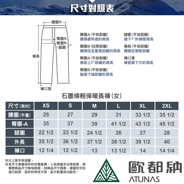 【ATUNAS 歐都納】女款石墨烯蓄熱抑菌抗臭輕保暖長褲(A1PA2506W暗藍/抗靜電/日常休閒/冬季賞雪/出國旅遊)