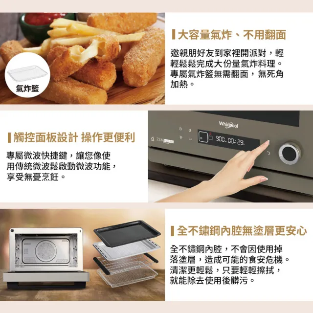 【Whirlpool 惠而浦】Coloris系列 32公升8合一全能變頻氣炸蒸烤微波爐-大地棕(MWP329TST)