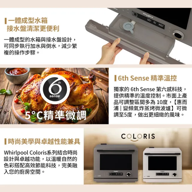 【Whirlpool 惠而浦】Coloris系列 32公升8合一全能變頻氣炸蒸烤微波爐-大地棕(MWP329TST)