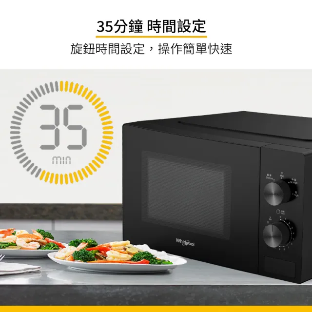 【Whirlpool 惠而浦】20公升機械式微波爐(MWP201KBT)