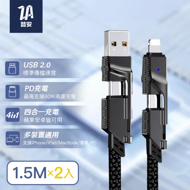 【ZA 喆安】(2入組)四合一 Type-C to Type-C編織充電線1.5m 適用蘋果iPhone17/16/15/MacBook快充線