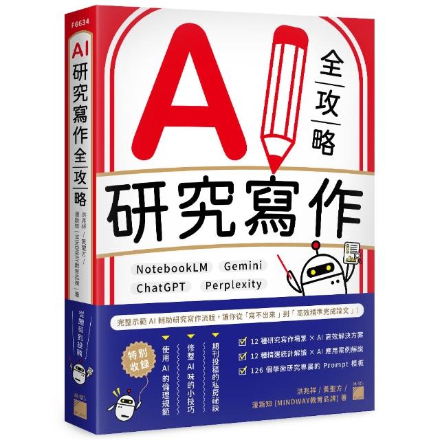 【旗標】 AI 研究寫作全攻略：NotebookLM &times; Gemini &times; ChatGPT