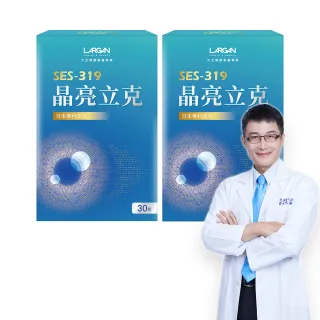 【LARGAN】大立美 晶亮立克2盒(共60粒 雙主播代言&專科醫師推薦 葉黃素  隱黃素 全民星攻略冠名推薦)