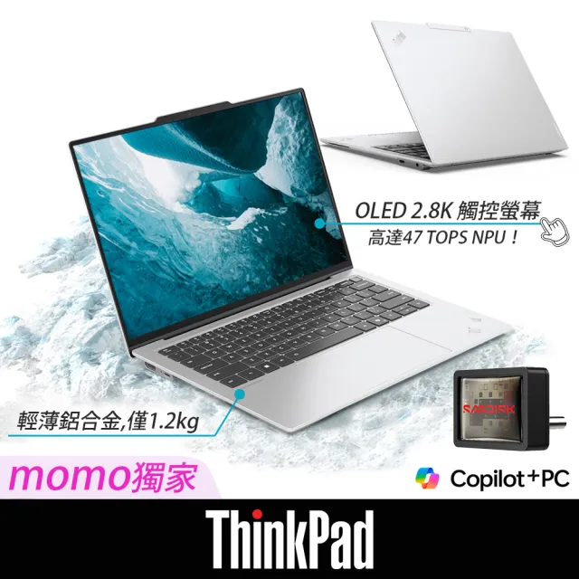 【ThinkPad 聯想】+512G隨身碟★14吋 Ultra 7 OLED Copilot+商用筆電(X9/Ultra 7-258V/32G/1TB SSD/W11P)