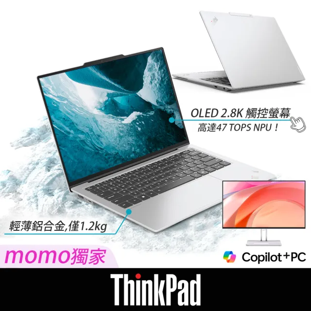 【ThinkPad 聯想】+27型螢幕★14吋 Ultra 7 OLED Copilot+商用筆電(X9/Ultra 7-258V/32G/1TB SSD/W11P)
