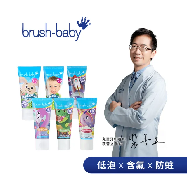 【brush baby】兒童木醣醇牙膏全系列(多款可選)