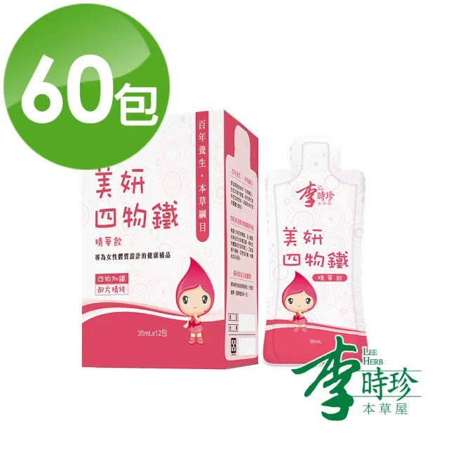 【李時珍】美妍四物鐵精華飲12包x5盒 共60包