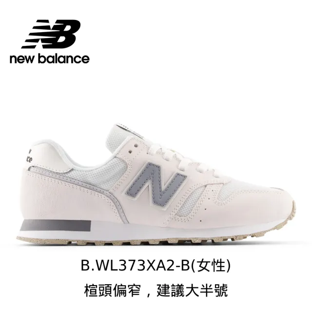 【NEW BALANCE】NB 373 運動鞋/復古鞋_黑/灰/米_373系列