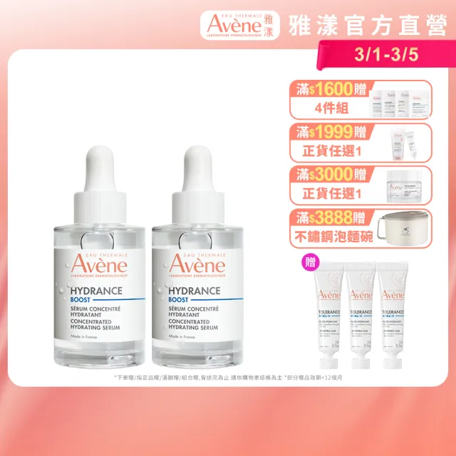 【Avene 雅漾】官方直營 瞬透保濕精華液(活泉保濕精華升級版)