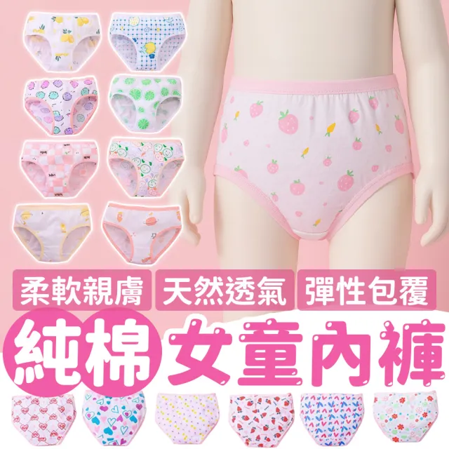 【寶貝家】12件超值組★ 純棉女童內褲(女孩內褲 中腰三角褲 不勒肚 可愛圖案 兒童內著)