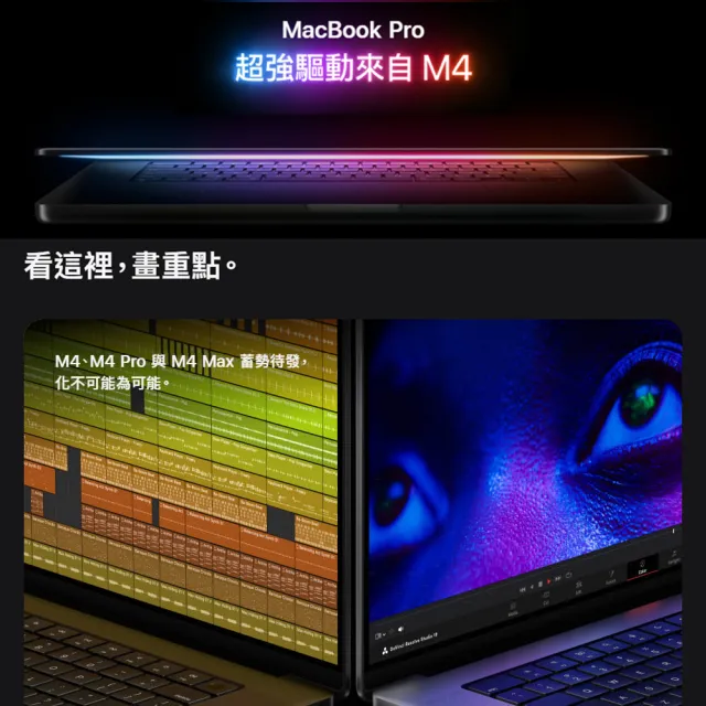 【Apple】MacBook Pro 14吋 M4晶片 10核心CPU 10核心GPU 16G 512G SSD