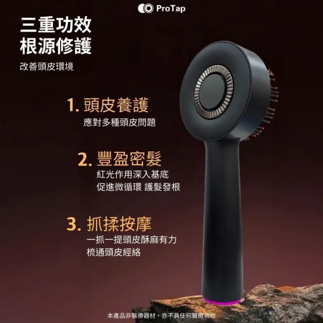 【ProTap】浦拓 多功能紅光按摩梳(電動按摩 電動抓揉 紅光梳 頭皮梳 護理儀 髮梳 梳子 頭皮護理)