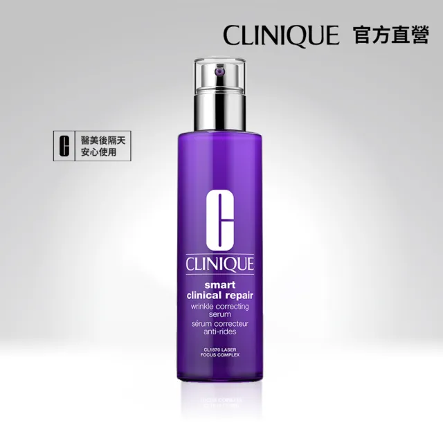 【CLINIQUE 倩碧】天才激光修護煥膚精華100ml