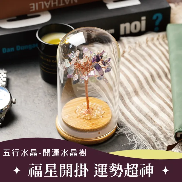 【GOODTIME】五行水晶開運招財水晶大款擺飾 (客製化刻字服務)