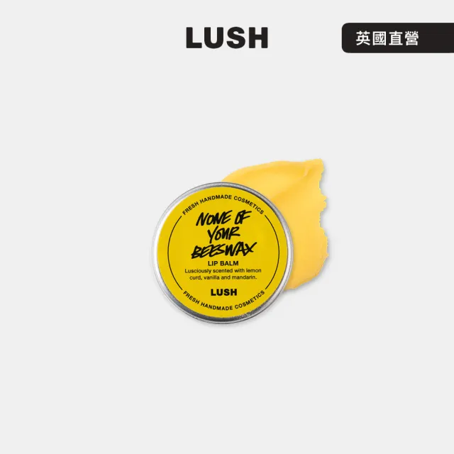 【LUSH 嵐舒】甜蜜蜜潤唇膏 12g(橘子/香草/檸檬/柔嫩/護唇膏)