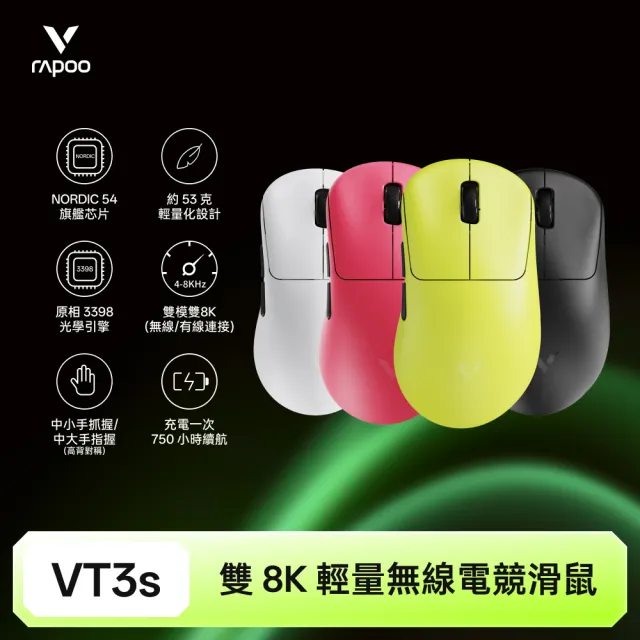 【rapoo 雷柏】VT3S 輕量雙模雙8K人體工學電競滑鼠