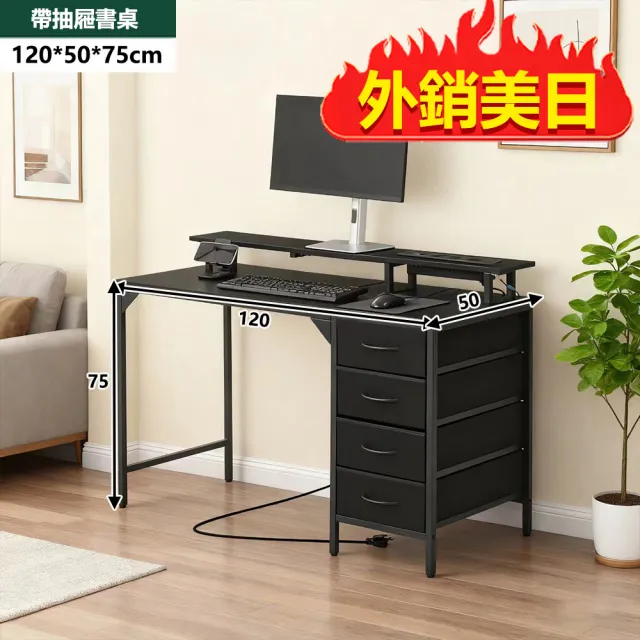 【E家工廠】書桌 電腦桌 120公分書桌 工作桌 帶抽屜書桌 辦公桌(193-120公分四抽屜書桌（黑色）)