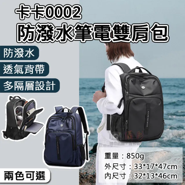 【捷華】卡卡0002防潑水筆電雙肩包 商務背包 通勤包 15.6吋筆電包 後背包 公事包 多功能電