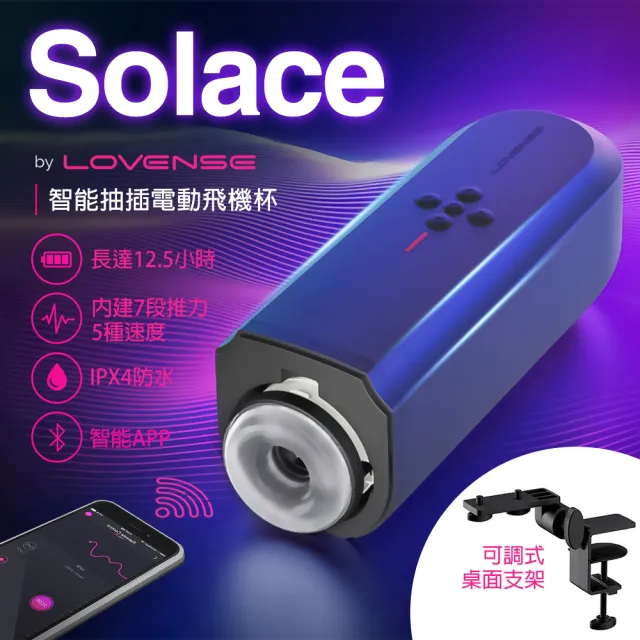 【Lovense】Solace 遠端電競電動飛機杯(情趣職人 飛機杯 情趣用品 男用自慰器)