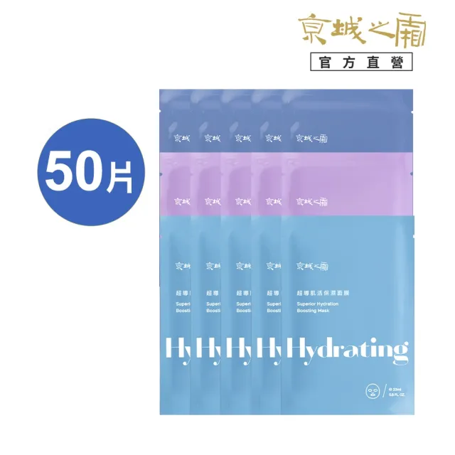 【牛爾京城之霜】momo獨家★極能循環超導肌活面膜囤貨組50片(保濕修護亮白任選/環保包裝)
