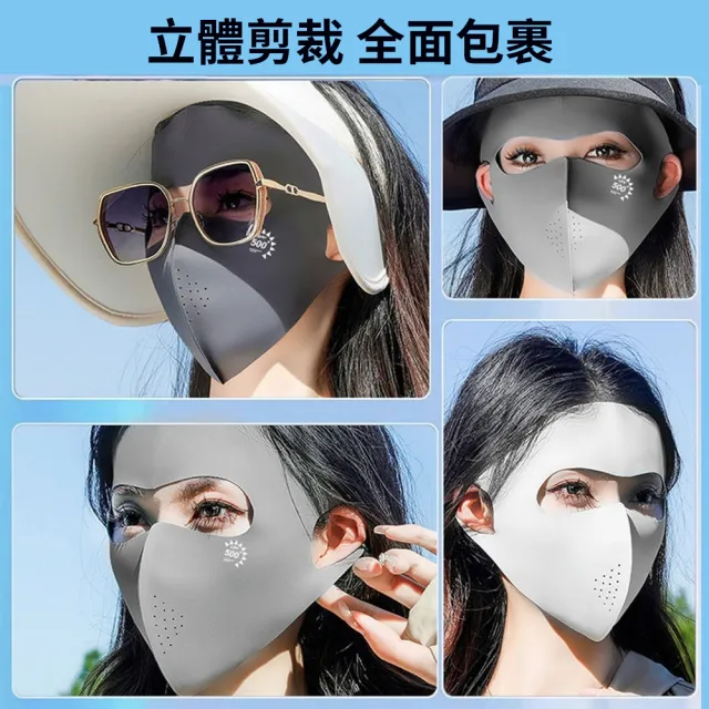 夏優 冰絲立體貼合防曬面罩 夏季防曬傷防紫外線面罩(涼感面罩 冰絲口罩 防曬 臉部防曬 透氣面罩)