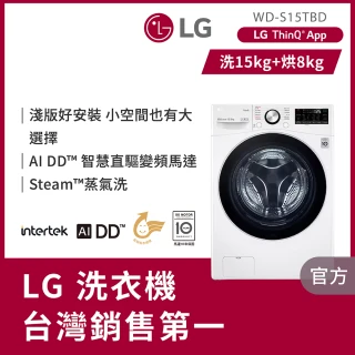 【LG 樂金】58H快配15公斤◆WiFi蒸洗脫烘變頻滾筒洗衣機◆冰磁白(WD-S15TBD)