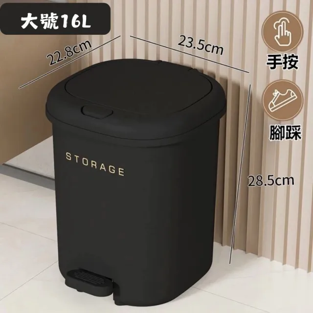 16L 帶蓋垃圾桶 腳踏垃圾桶 按壓式圾桶 廚房垃圾桶 黑色垃圾桶(手按腳踏兩用 密封防臭 家用垃圾桶)