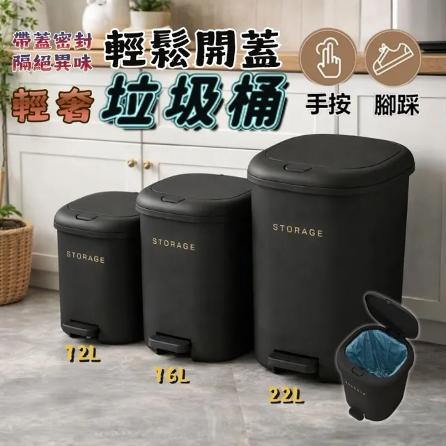 16L 帶蓋垃圾桶 腳踏垃圾桶 按壓式圾桶 廚房垃圾桶 黑色垃圾桶(手按腳踏兩用 密封防臭 家用垃圾桶)