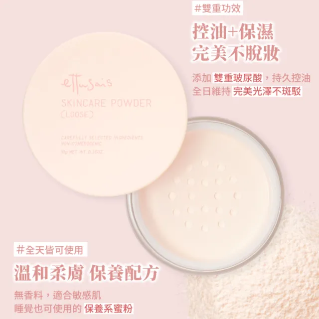 【ettusais 艾杜紗】一拍恆久無瑕蜜粉 10g(定妝/柔霧感)