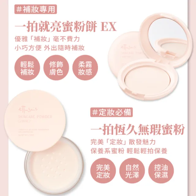 【ettusais 艾杜紗】一拍恆久無瑕蜜粉 10g(定妝/柔霧感)