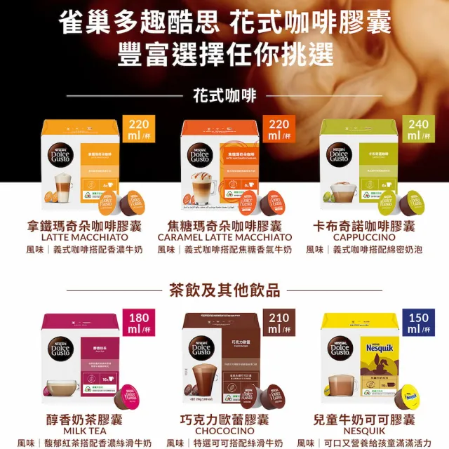 【NESCAFE Dolce Gusto】多趣酷思 醇香奶茶膠囊(16顆x3盒)