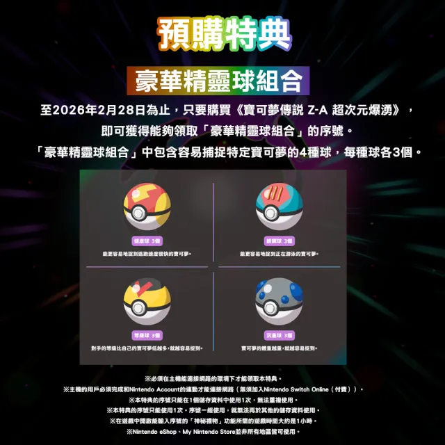 【Nintendo 任天堂】NS/NS2 Switch 寶可夢傳說 Z-A 超次元爆湧 中文版(台灣公司貨)