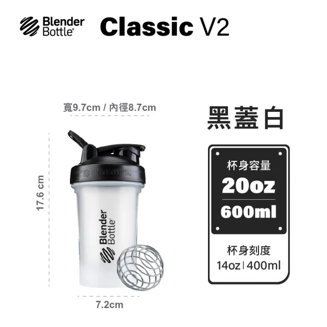 【Blender Bottle】2入組_美國Classic-V2 20oz經典第二代防漏搖搖杯(blenderbottle/運動水壺/搖搖杯)