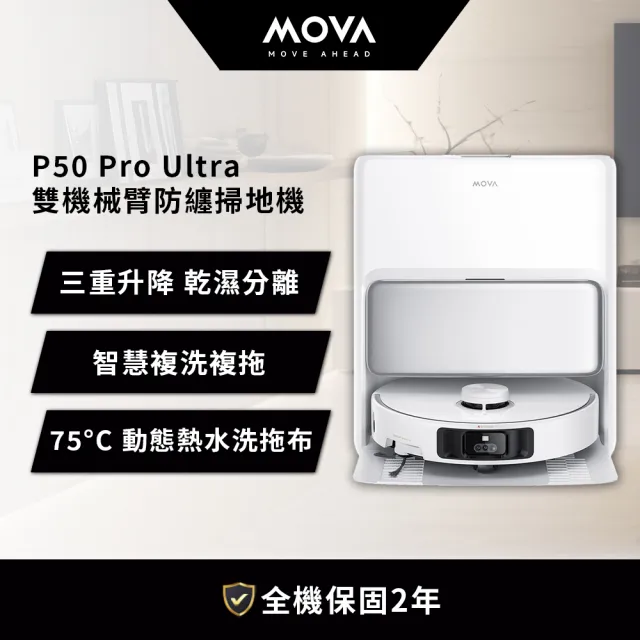 【MOVA TW】P50 Pro Ultra 雙機械臂防纏掃地機+Flip 10 百變魔術摺疊高速吹風機