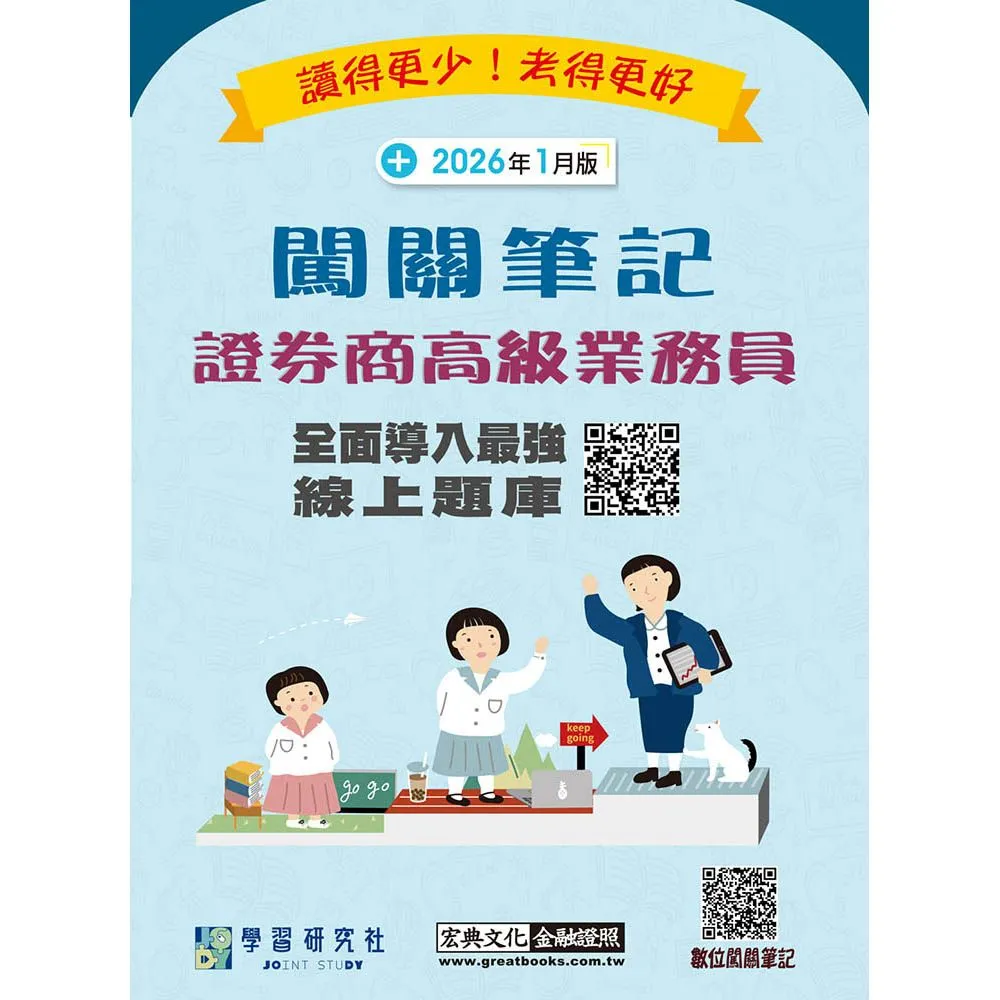 宏典文化】 (線上題庫即時更新〕證券商高級業務員闖關筆記（七版） - momo購物網- 好評推薦-2026年1月